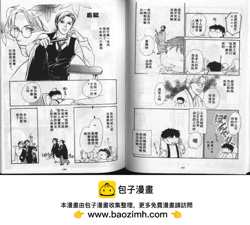 幻月樓奇譚 - 第01卷(2/2) - 2