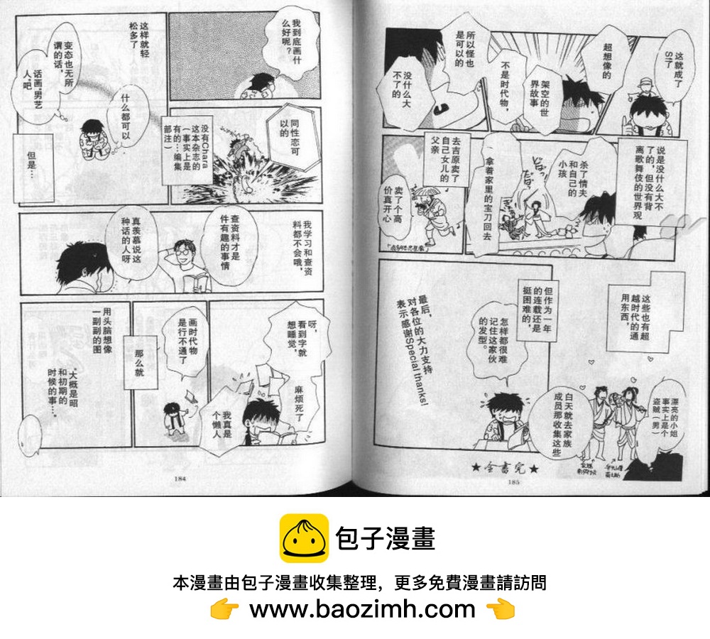 幻月樓奇譚 - 第01卷(2/2) - 3