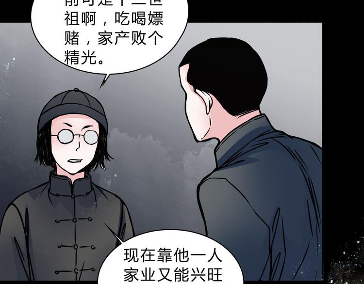 序章 阴森宅邸，秘密浮现-第1话