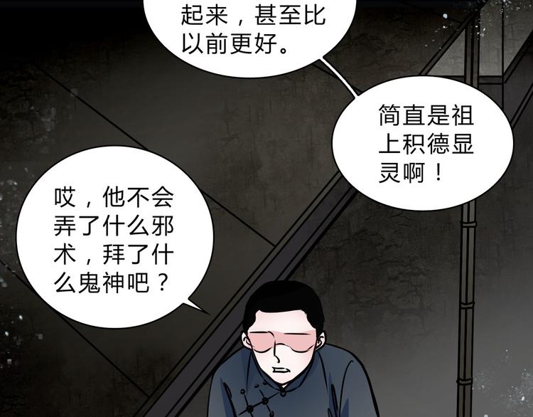 序章 阴森宅邸，秘密浮现-第1话