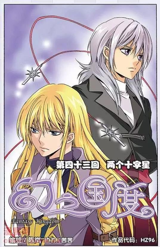 第43话 两个十字星-第43话