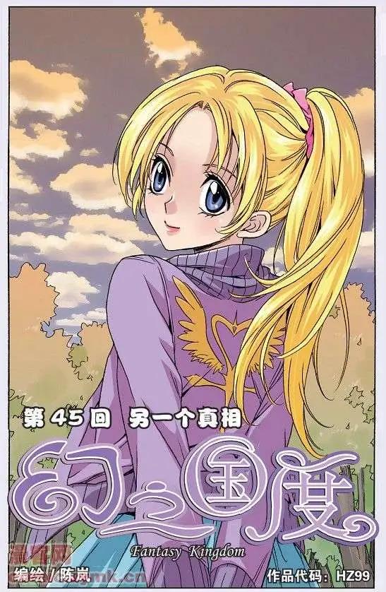 第45话 另一个真相-第45话