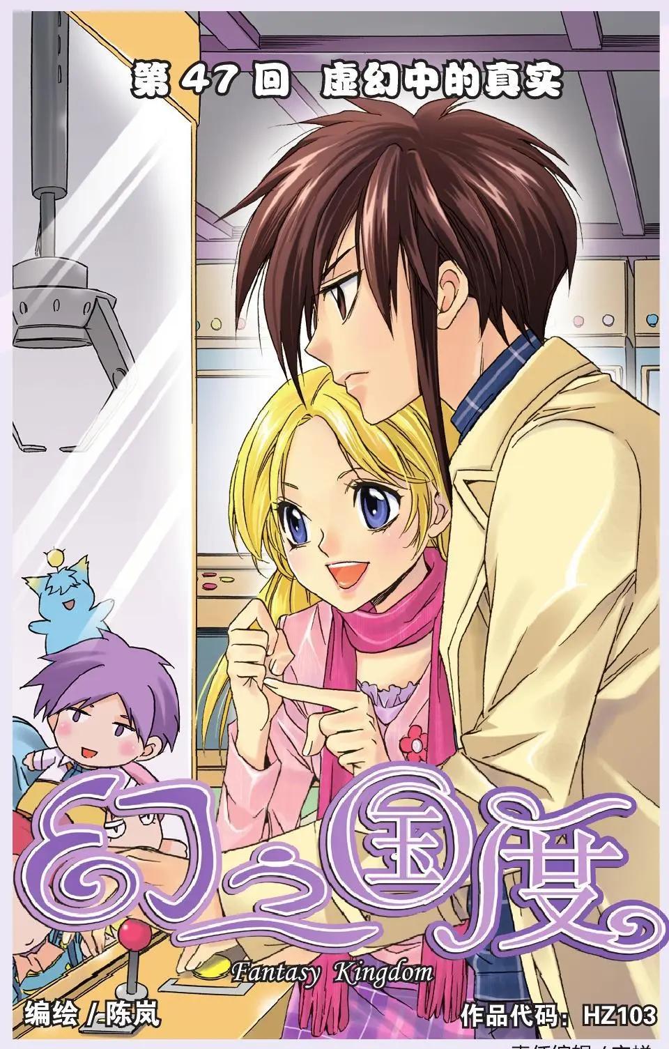 第47话 虚幻中的真实-第47话