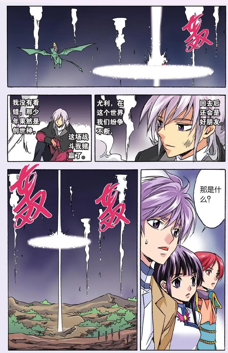 第47话 虚幻中的真实-第47话