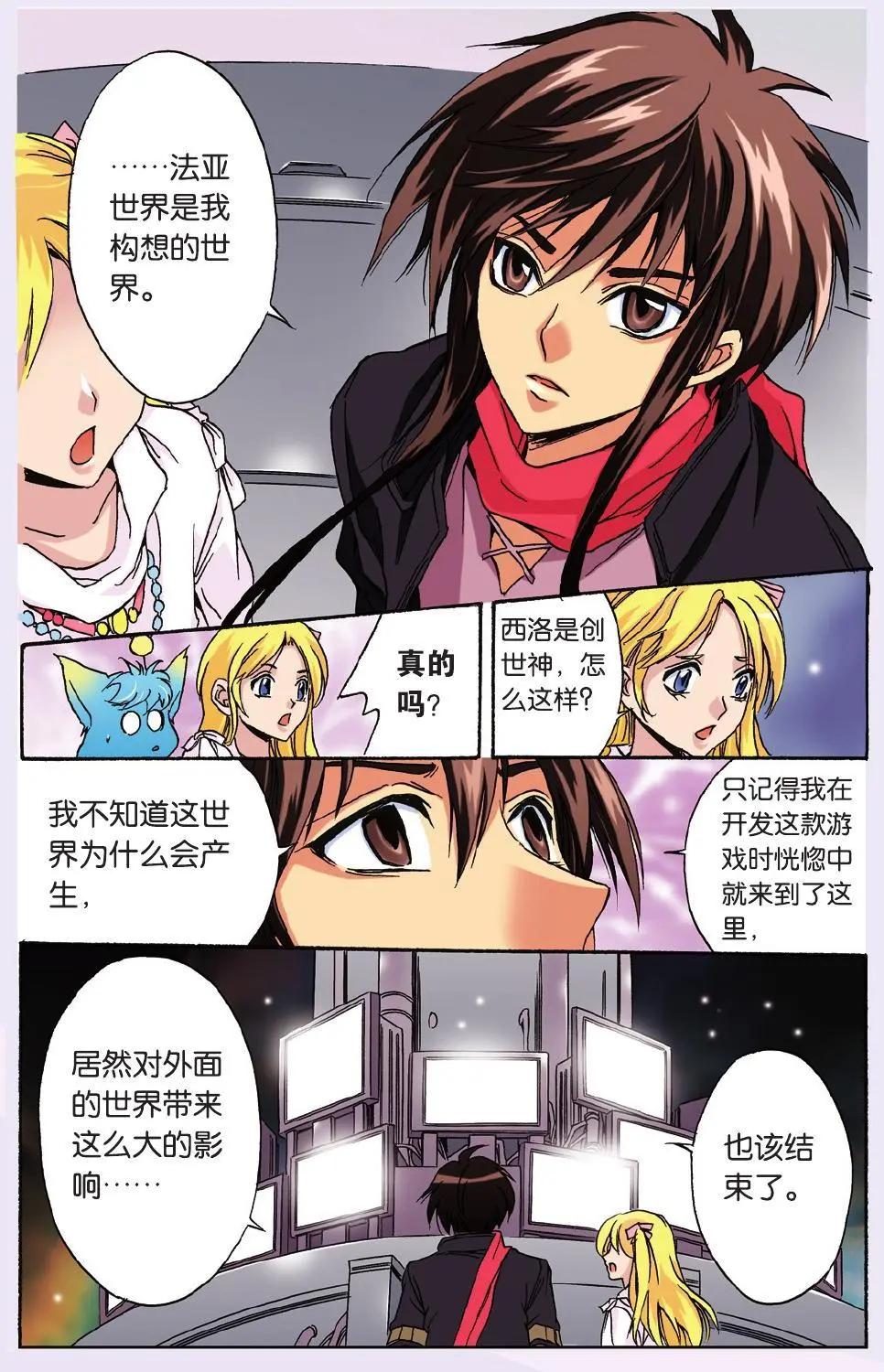 第47话 虚幻中的真实-第47话