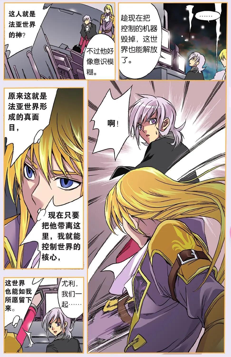 第47话 虚幻中的真实-第47话