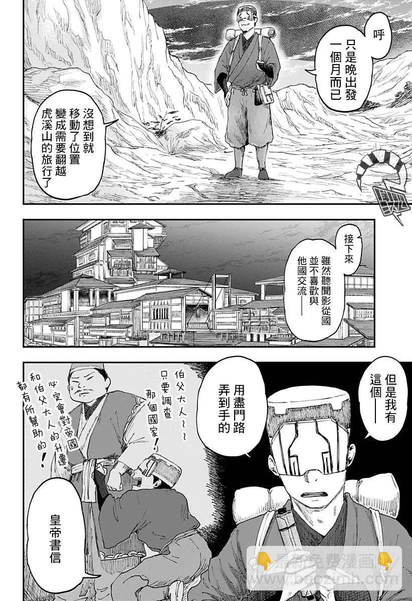 環之影 - 第01話(1/2) - 2