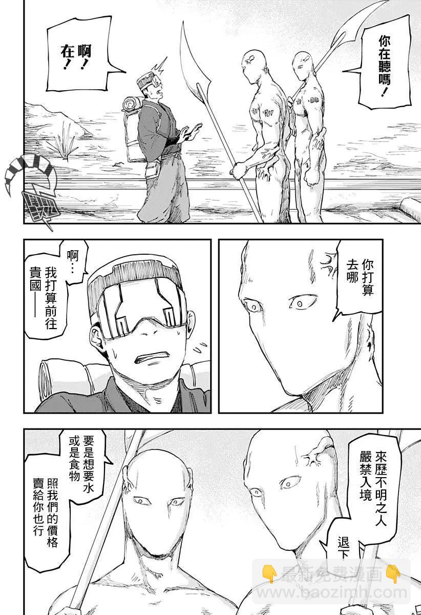環之影 - 第01話(1/2) - 8