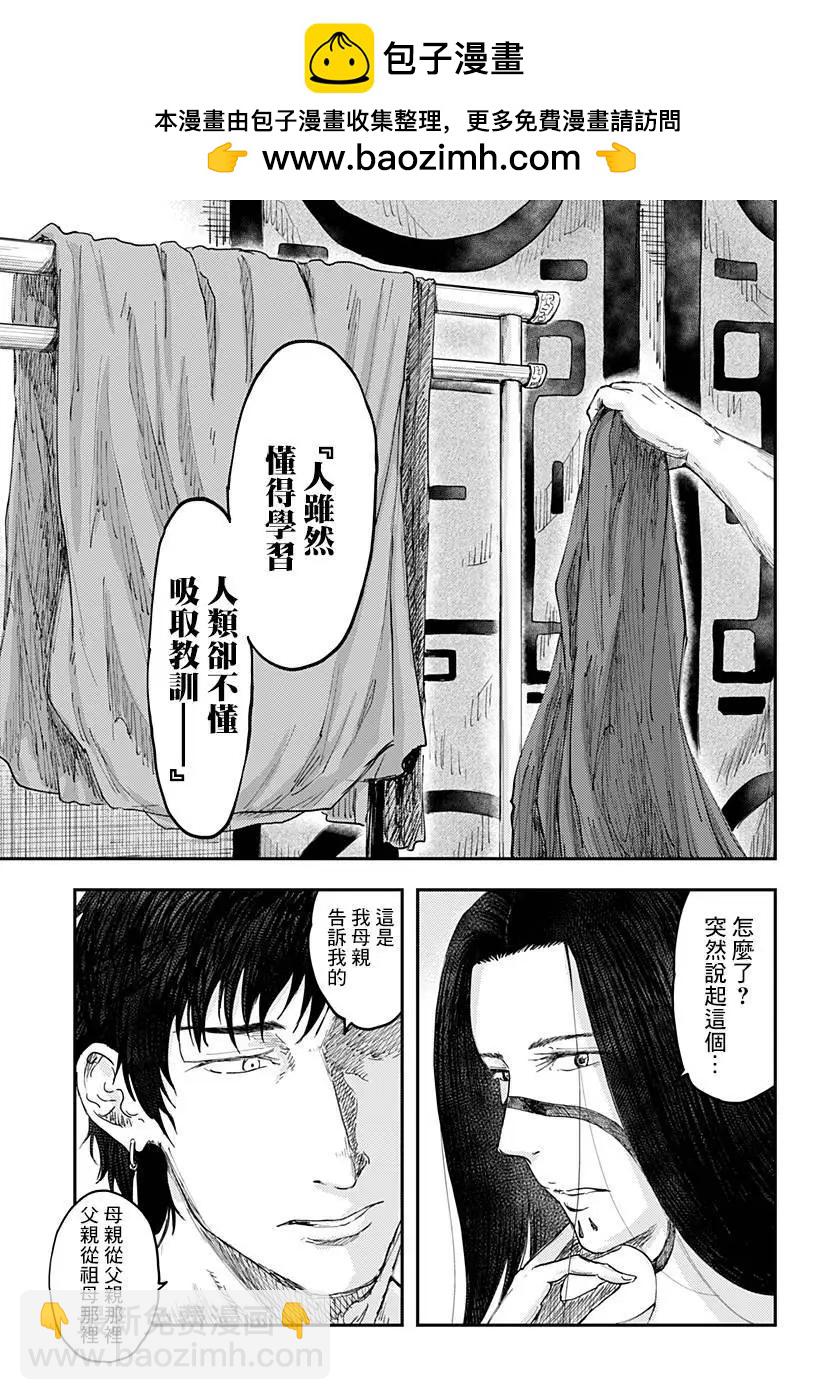 環之影 - 第01話(1/2) - 2