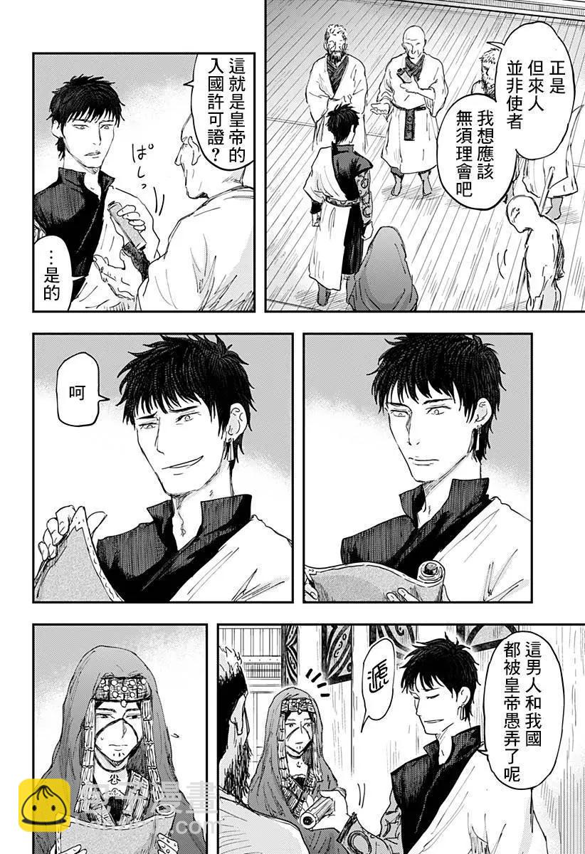 環之影 - 第01話(1/2) - 4