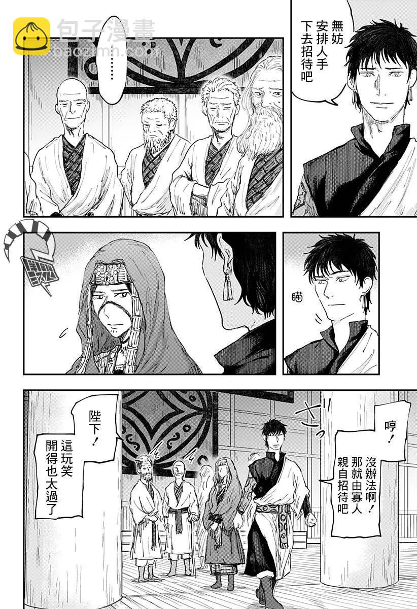 環之影 - 第01話(1/2) - 6