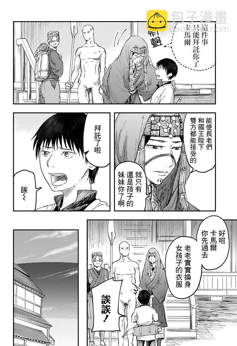 環之影 - 第01話(1/2) - 4