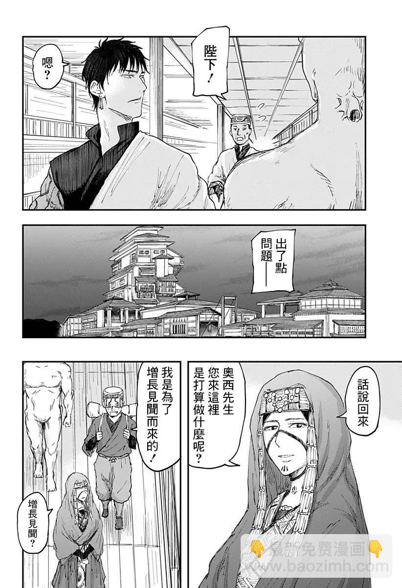 環之影 - 第01話(1/2) - 8