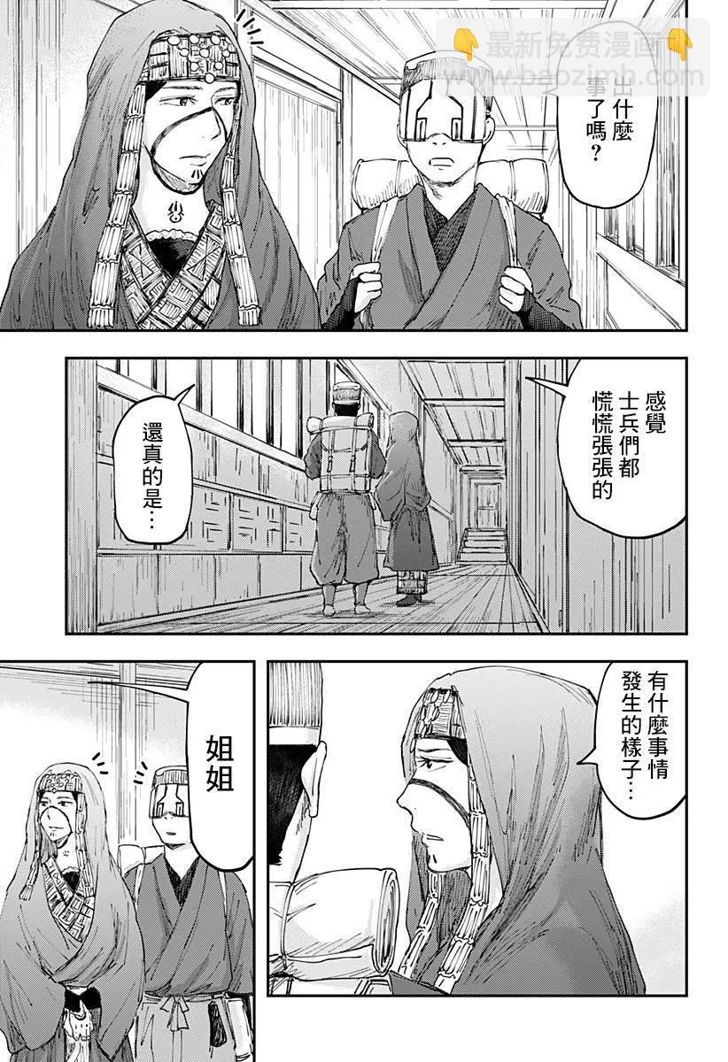 環之影 - 第01話(1/2) - 3