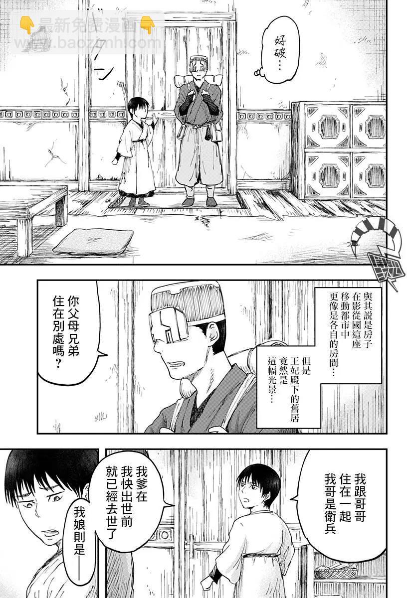 環之影 - 第01話(1/2) - 5