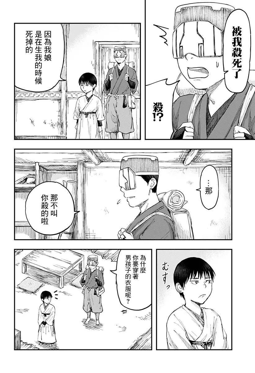環之影 - 第01話(1/2) - 6