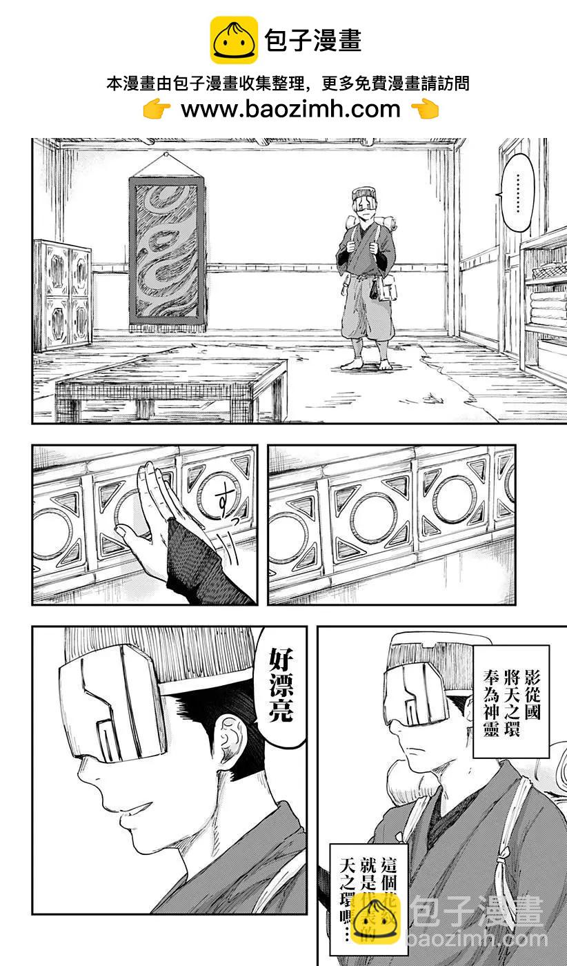環之影 - 第01話(1/2) - 8