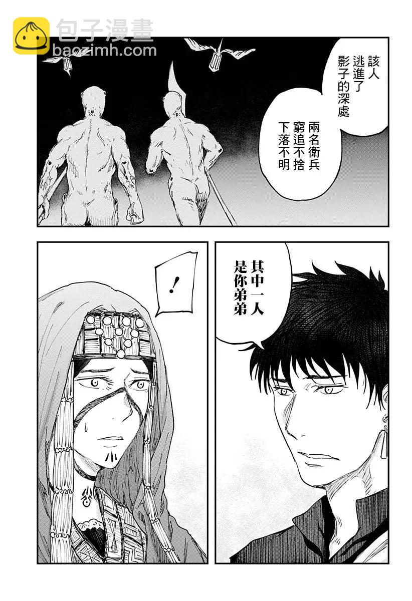 環之影 - 第01話(1/2) - 3
