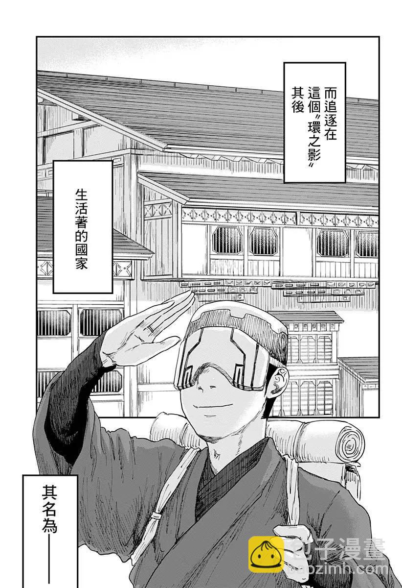 環之影 - 第01話(1/2) - 8