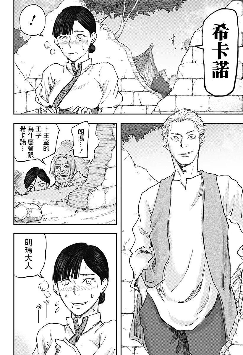 環之影 - 第11話 - 1