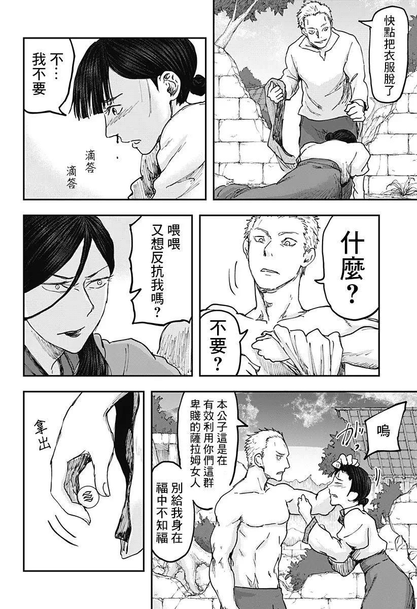 環之影 - 第11話 - 3