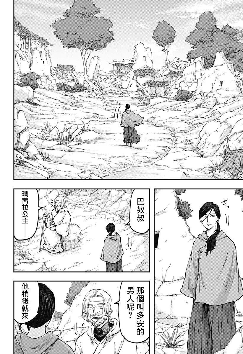 環之影 - 第11話 - 3