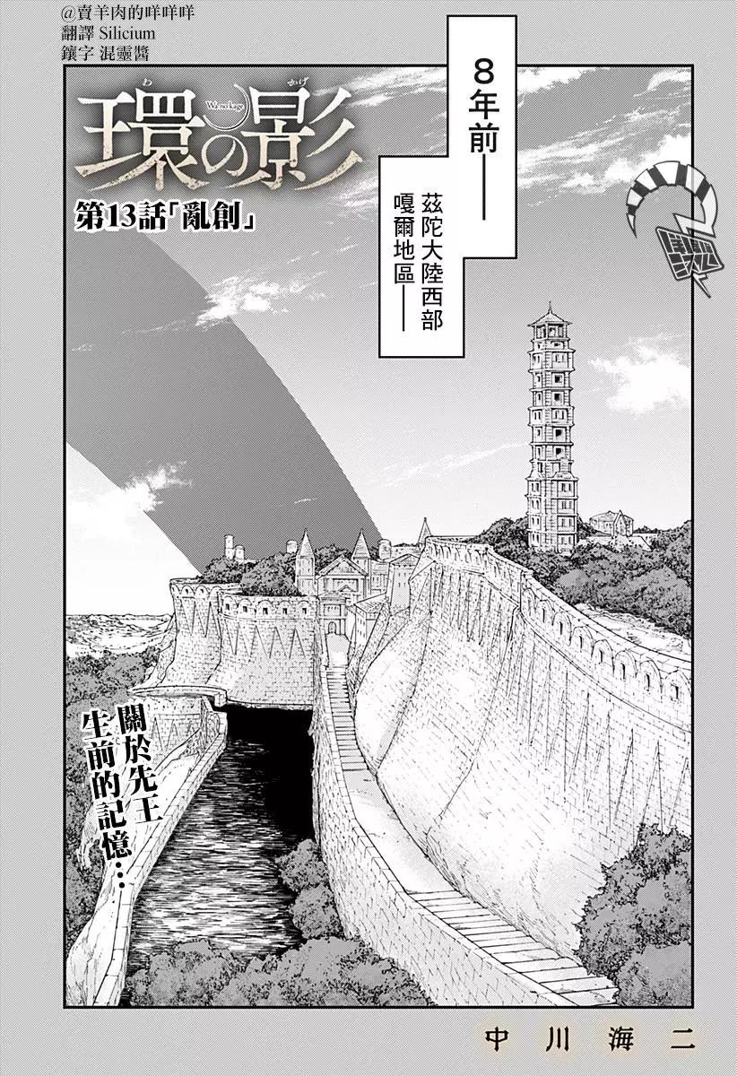 環之影 - 第13話 - 1