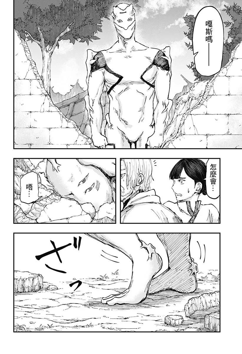環之影 - 第13話 - 4
