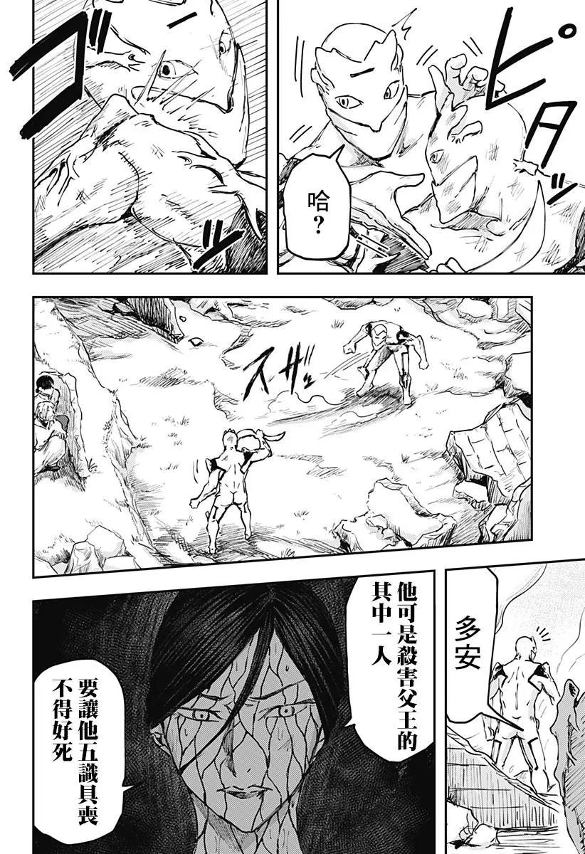 環之影 - 第13話 - 2