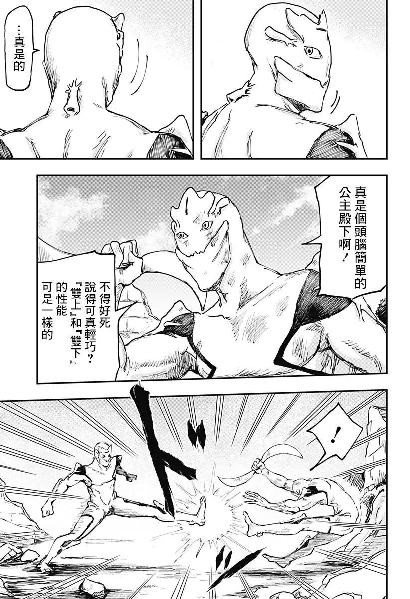 環之影 - 第13話 - 3