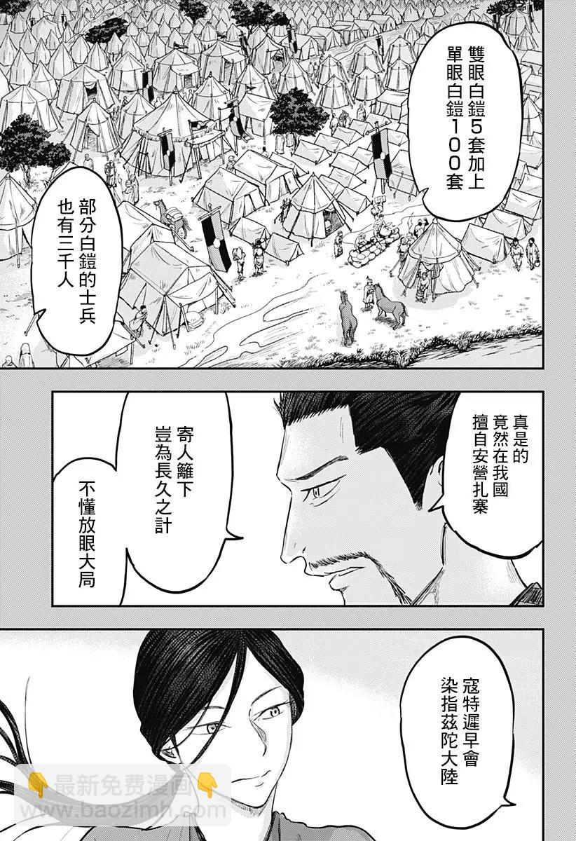 環之影 - 第13話 - 3