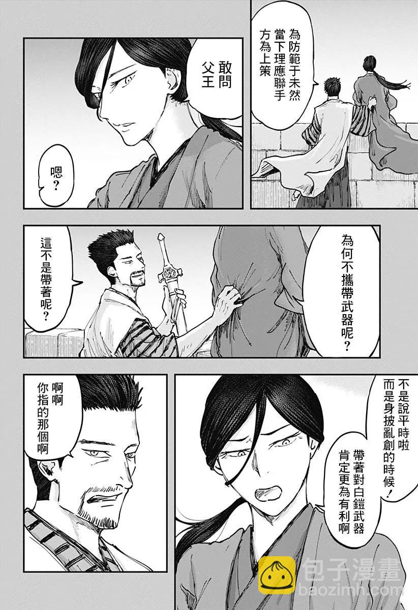 環之影 - 第13話 - 4