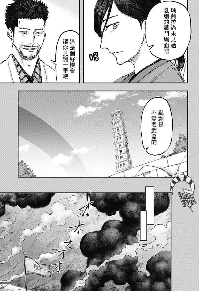 環之影 - 第13話 - 5