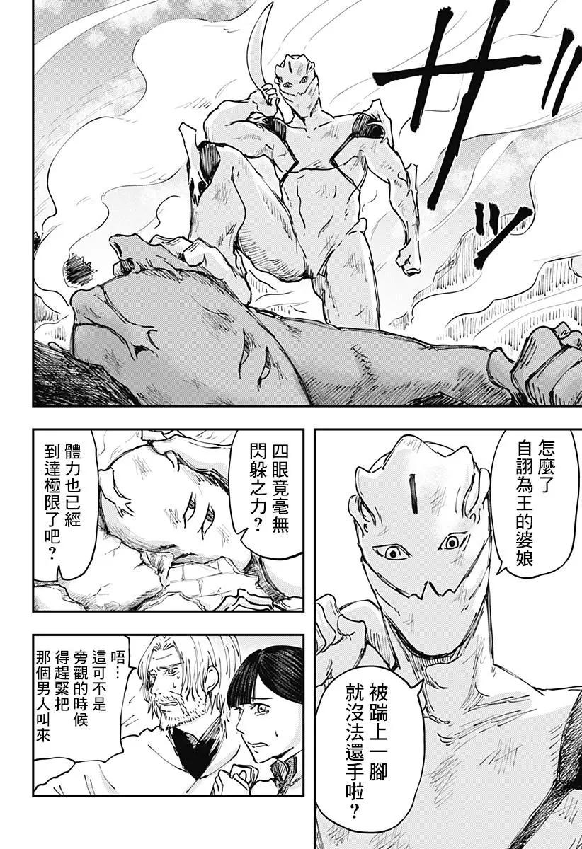 環之影 - 第13話 - 2