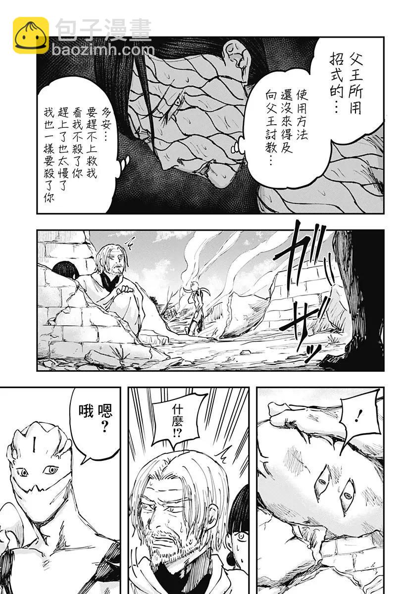 環之影 - 第13話 - 3