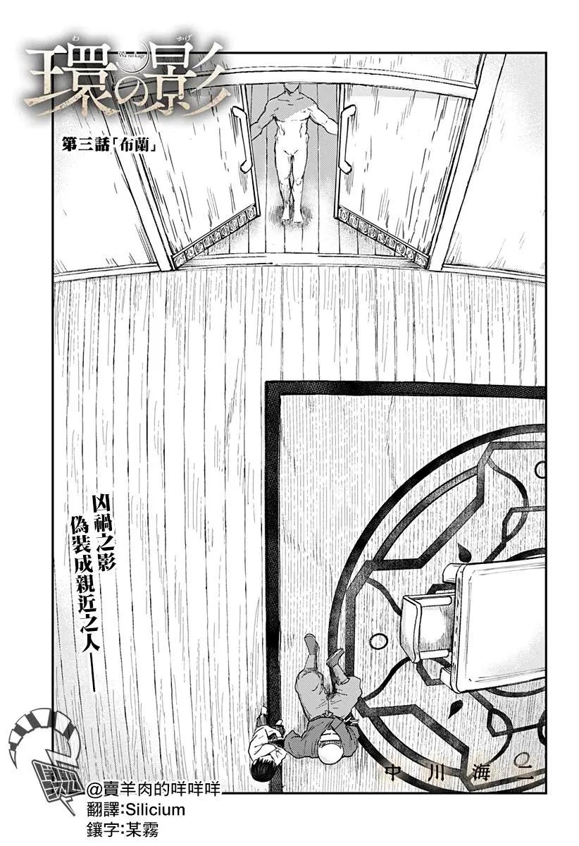 環之影 - 第03話 - 1