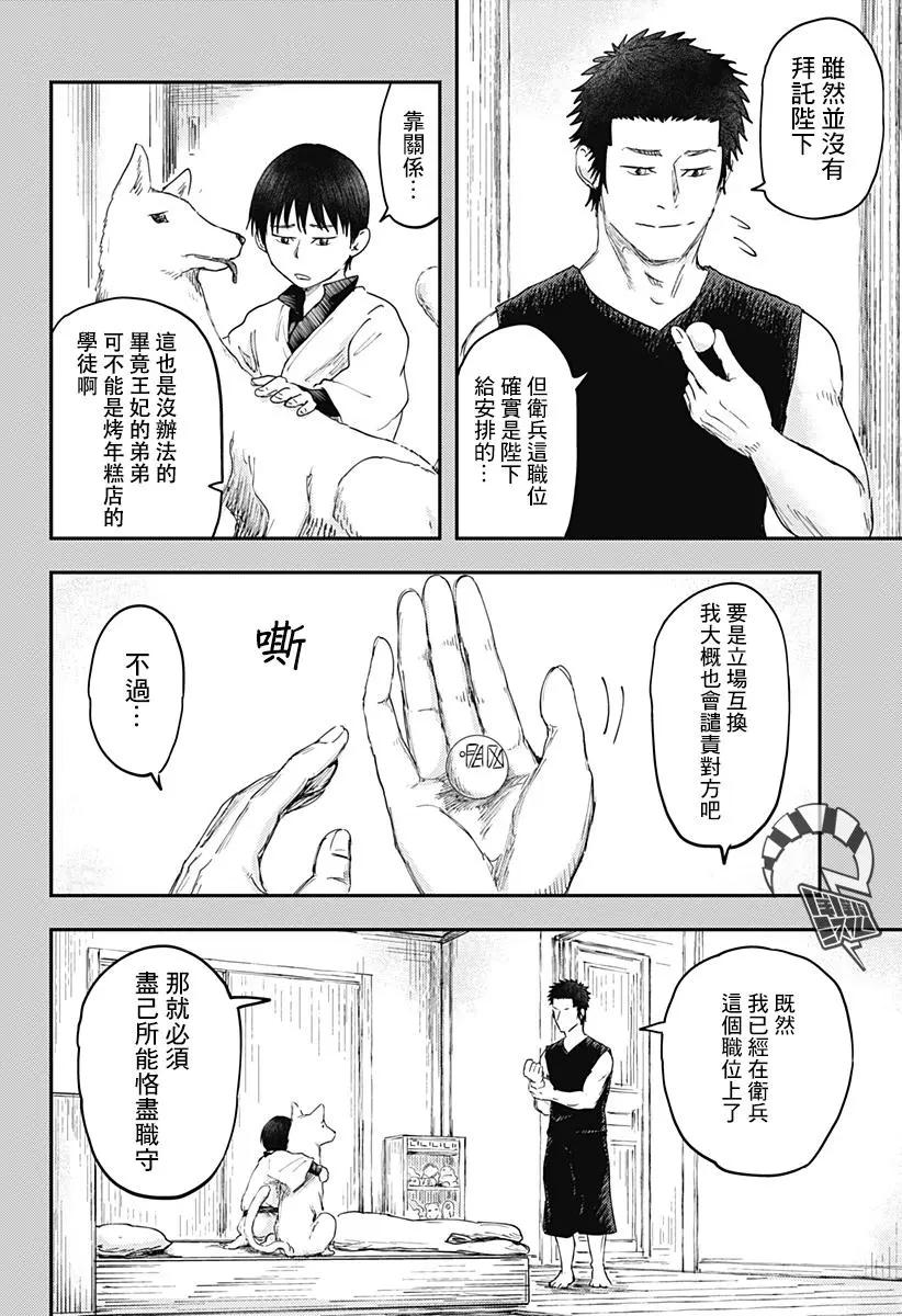 環之影 - 第03話 - 2
