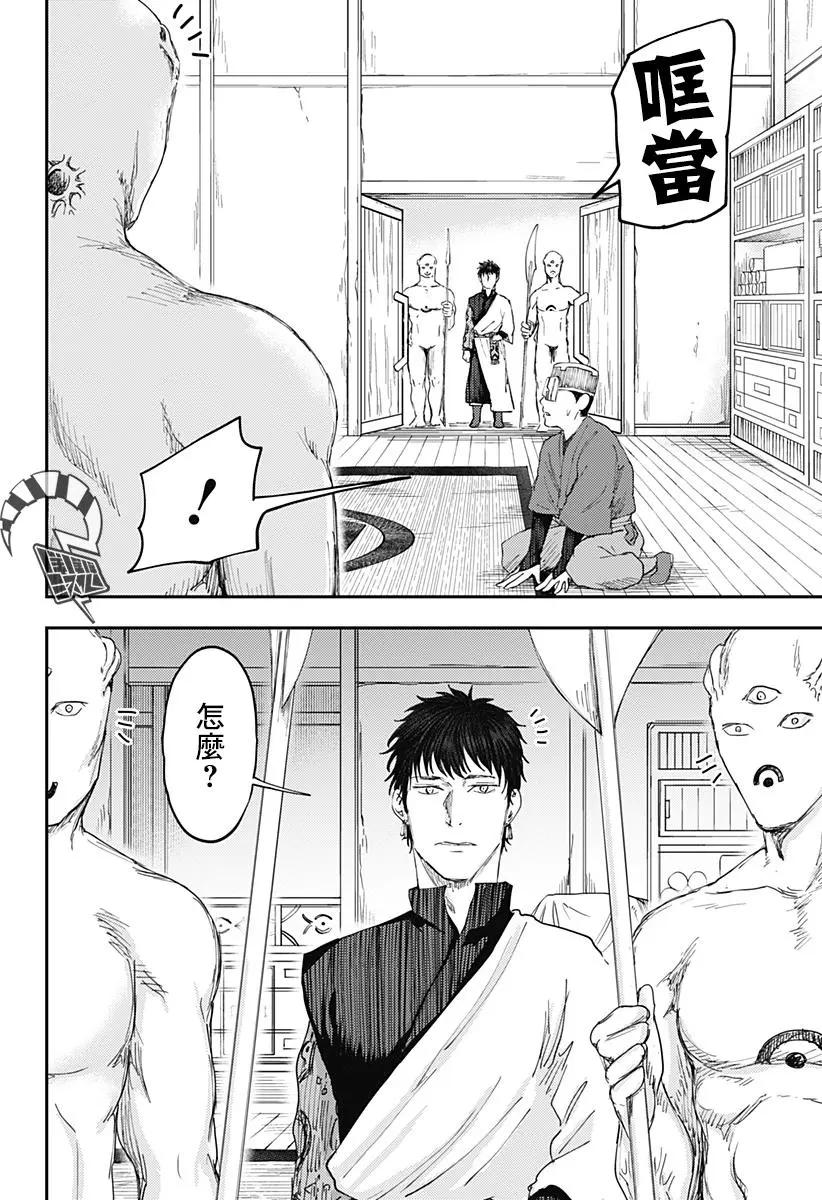 環之影 - 第03話 - 2