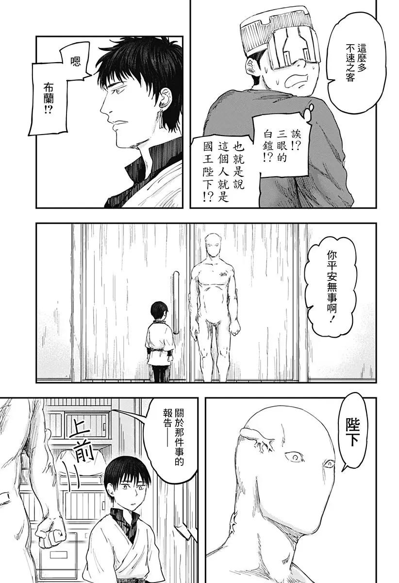 環之影 - 第03話 - 3