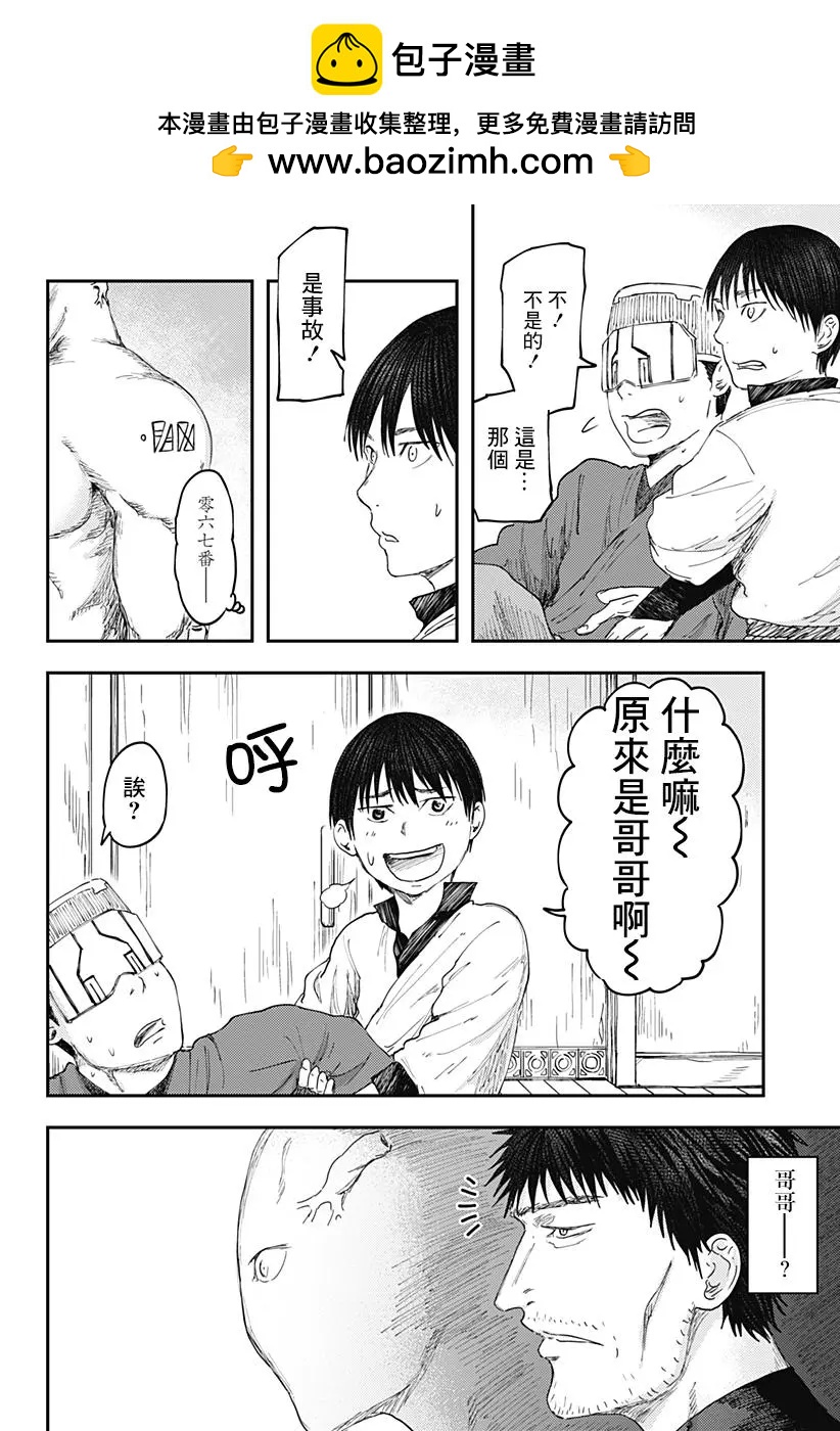 環之影 - 第03話 - 2