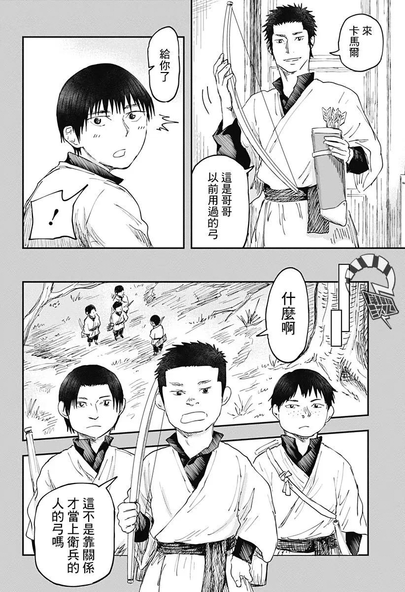 環之影 - 第03話 - 2