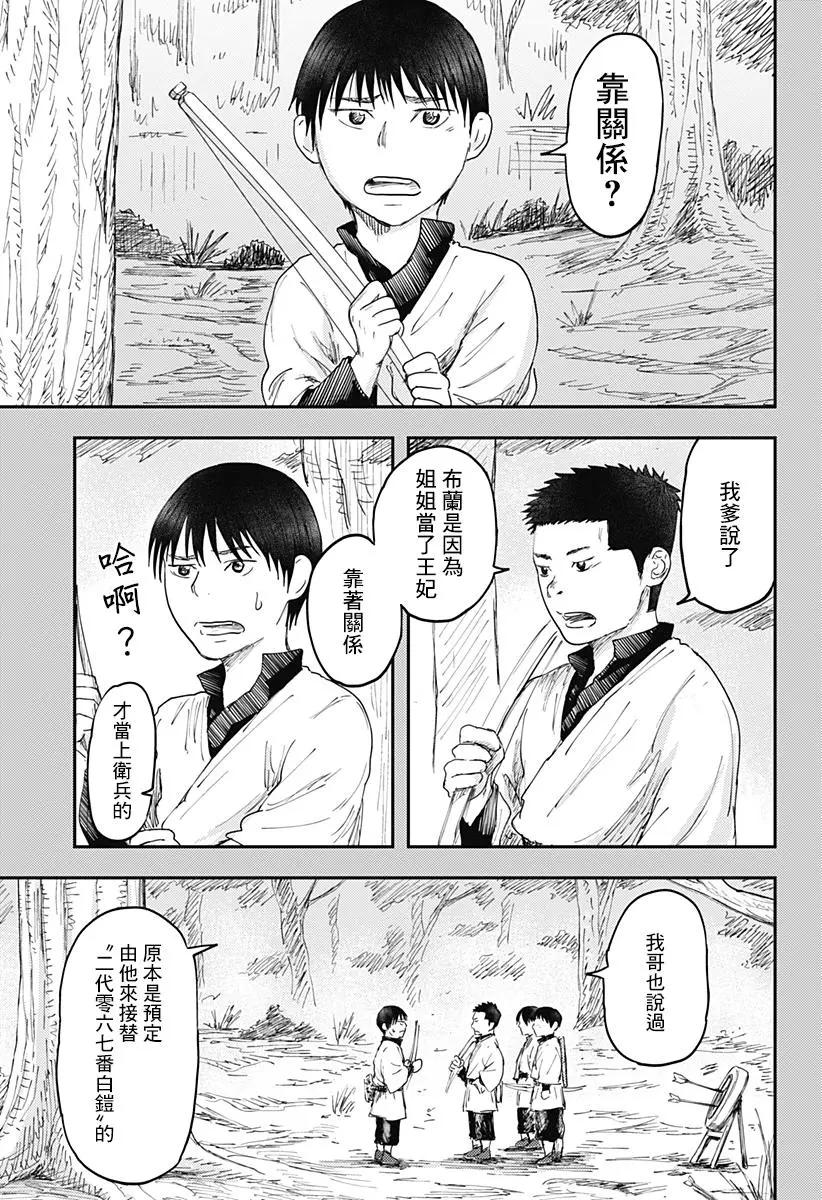環之影 - 第03話 - 3
