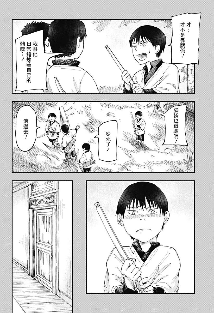 環之影 - 第03話 - 4