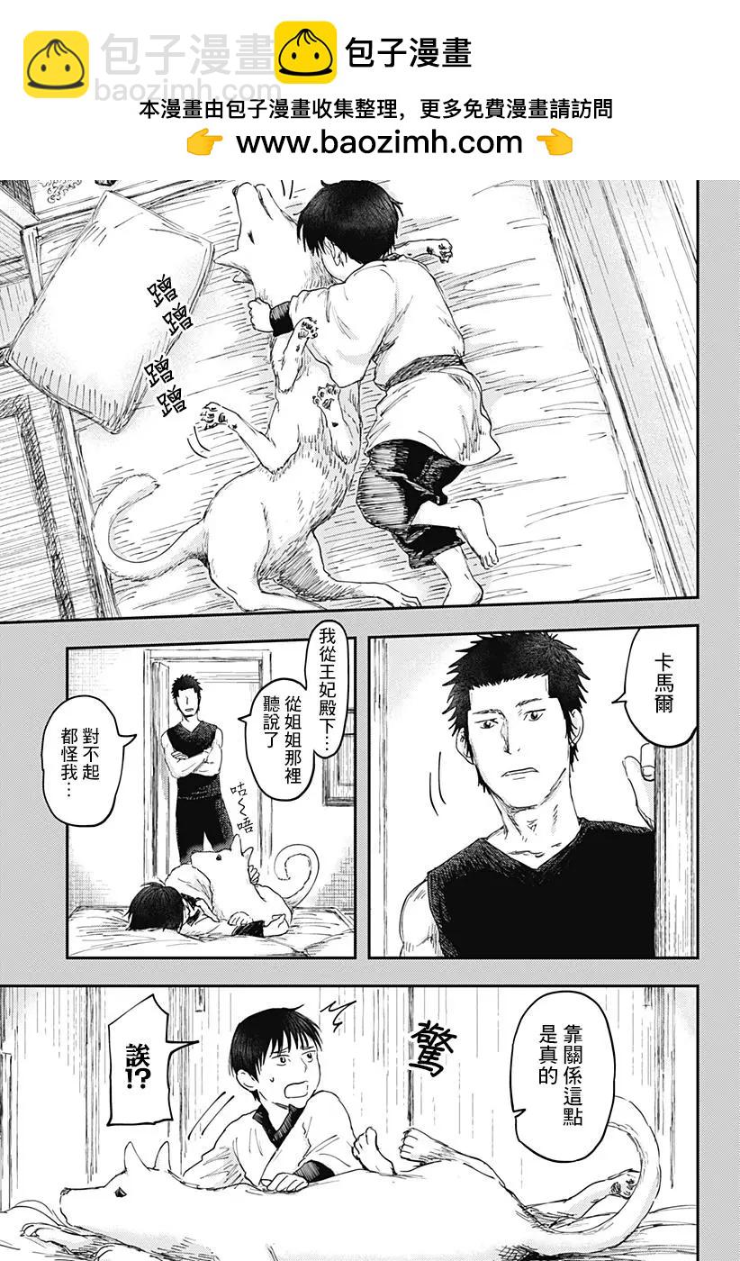 環之影 - 第03話 - 1
