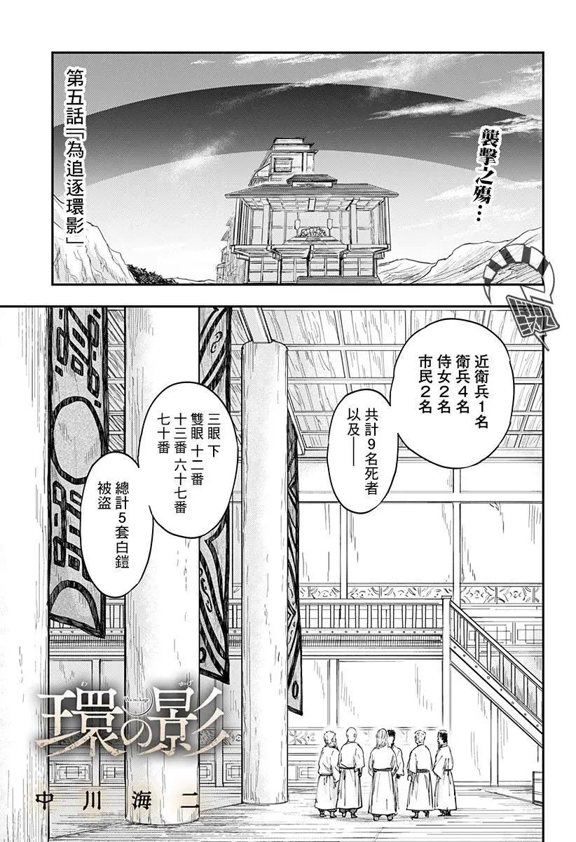 環之影 - 第05話 - 1