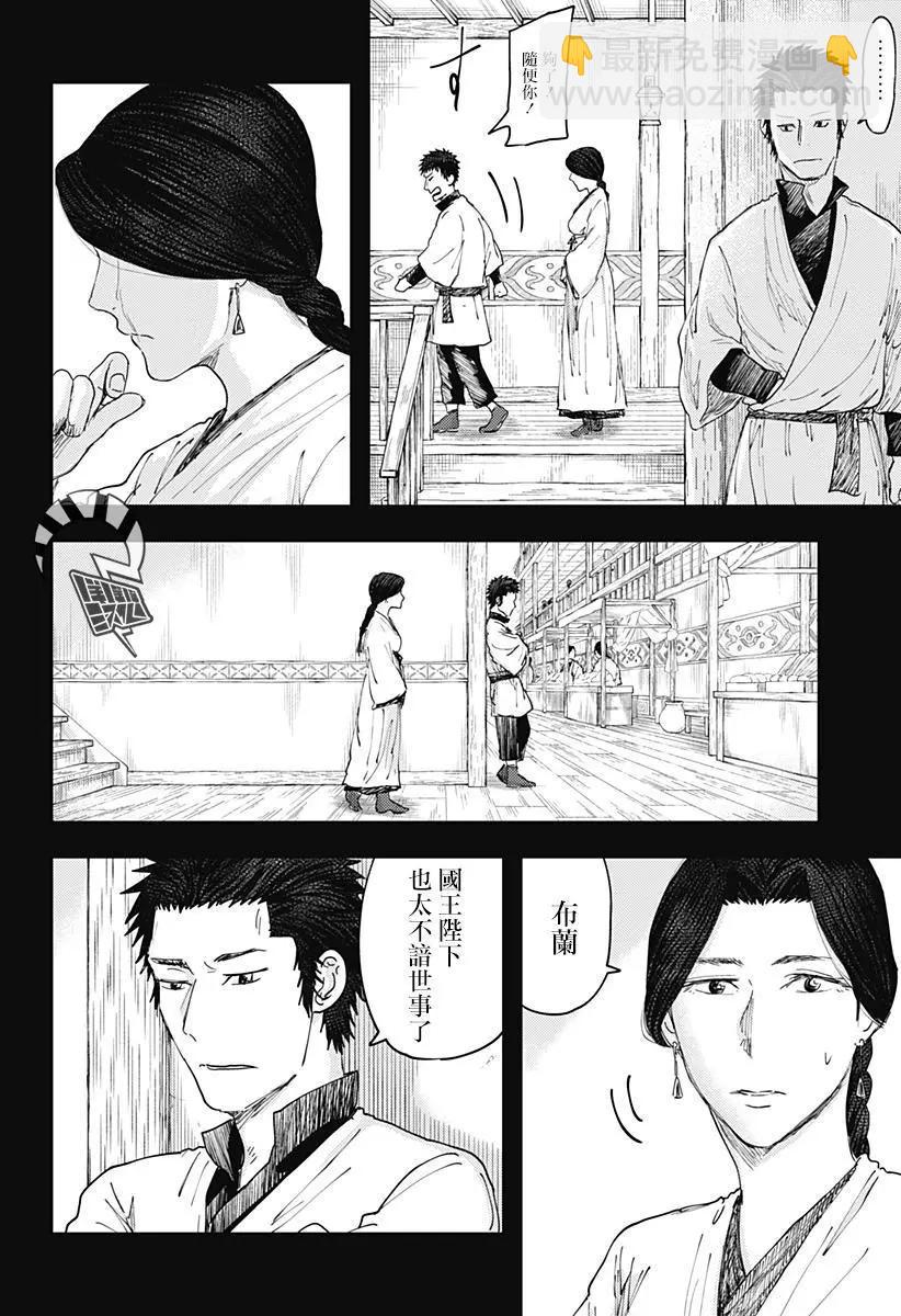 環之影 - 第05話 - 5