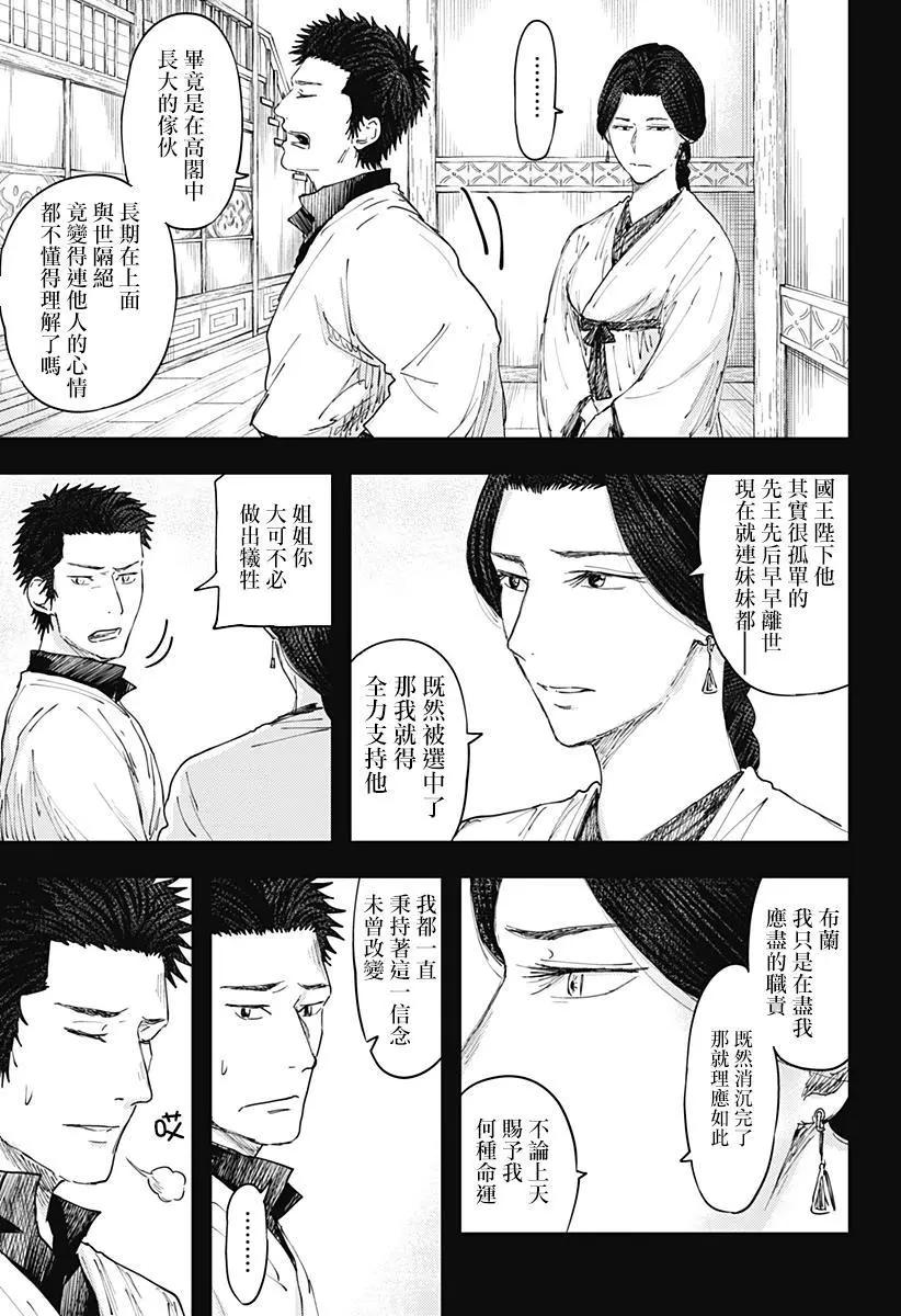 環之影 - 第05話 - 1