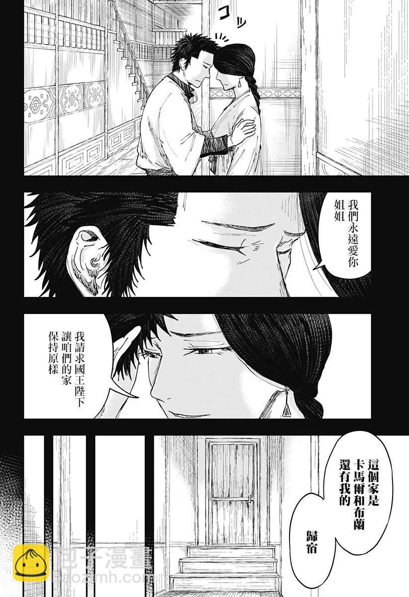 環之影 - 第05話 - 2
