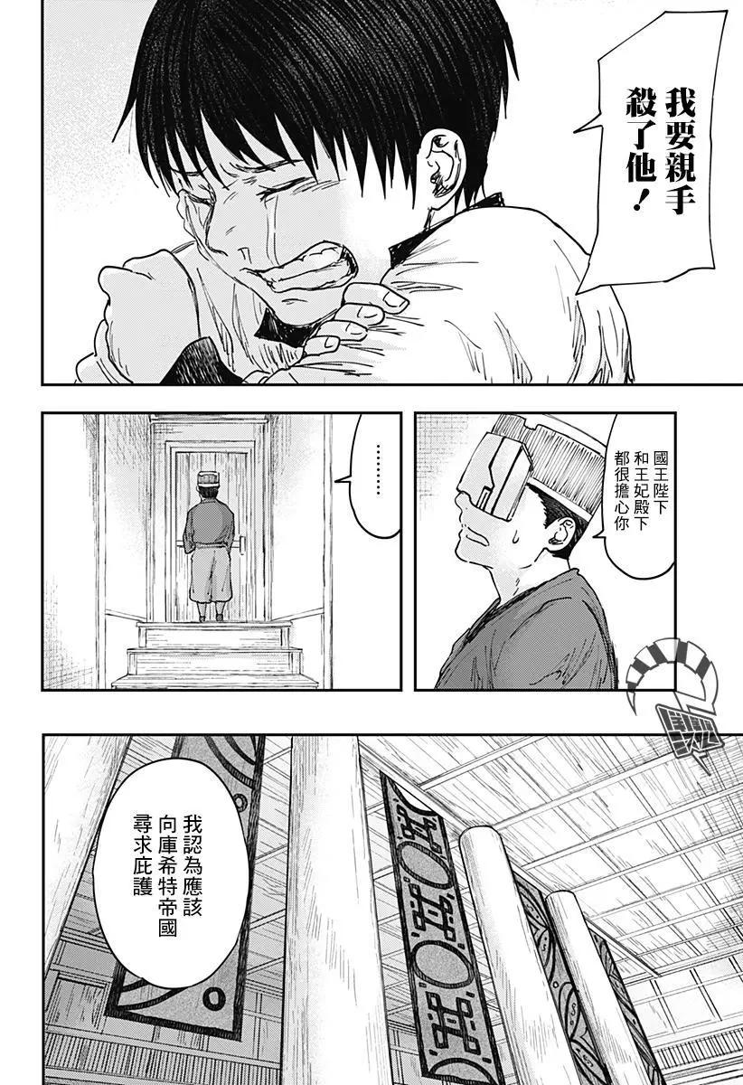 環之影 - 第05話 - 4