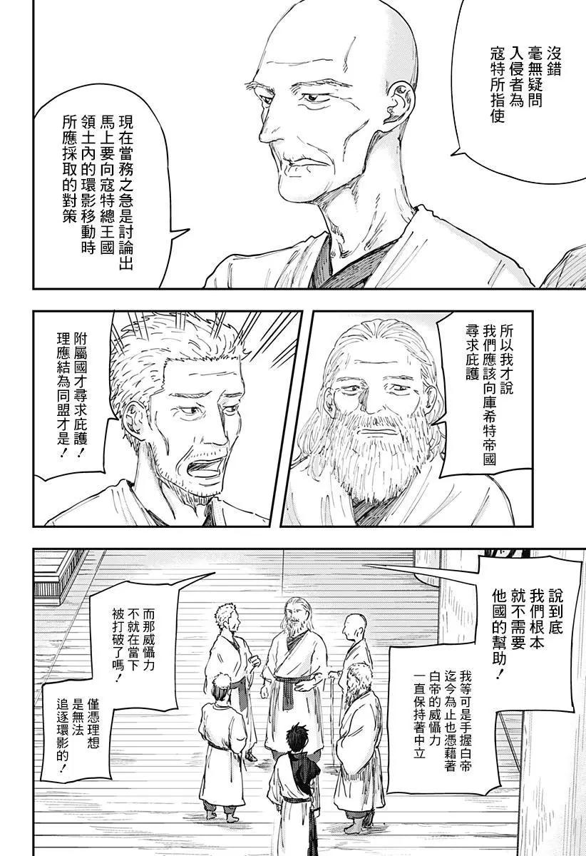 環之影 - 第05話 - 1